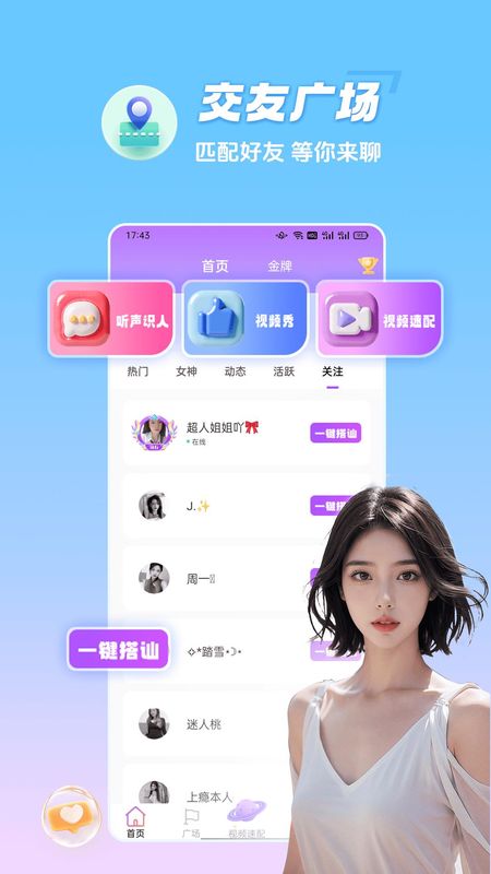 萌糖视频聊天交友_图片3