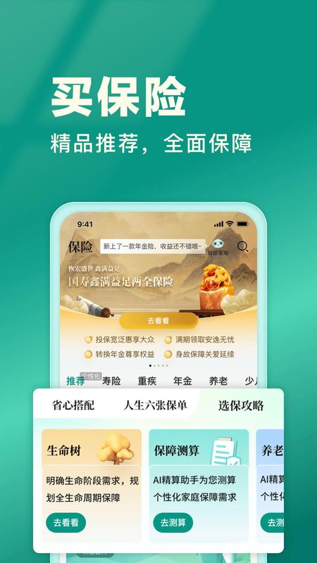 中国人寿寿险_图片2