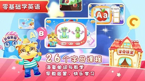 儿童学英文字母游戏_图片1