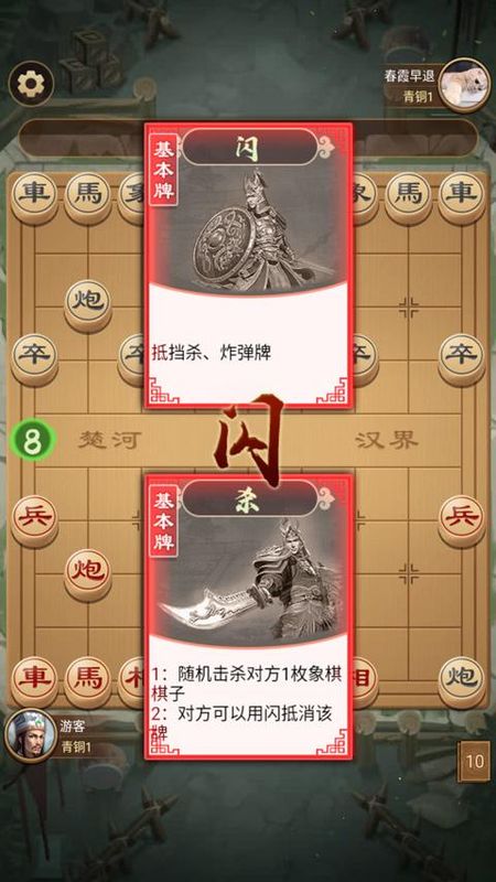全民象棋杀_图片4