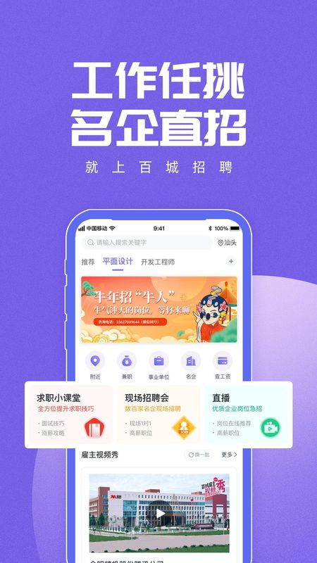 百城招聘_图片1