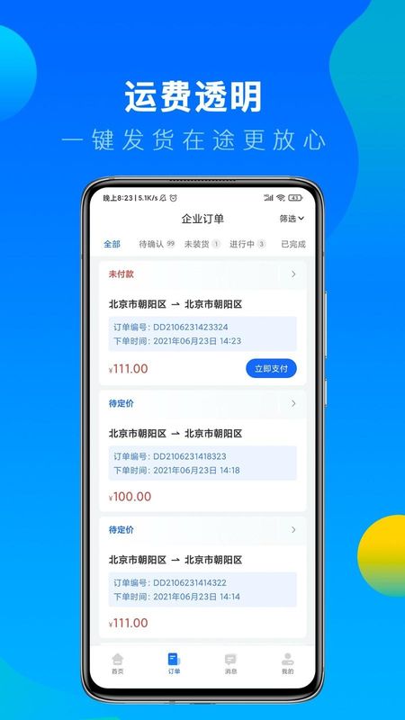 冷运宝货主版_图片3