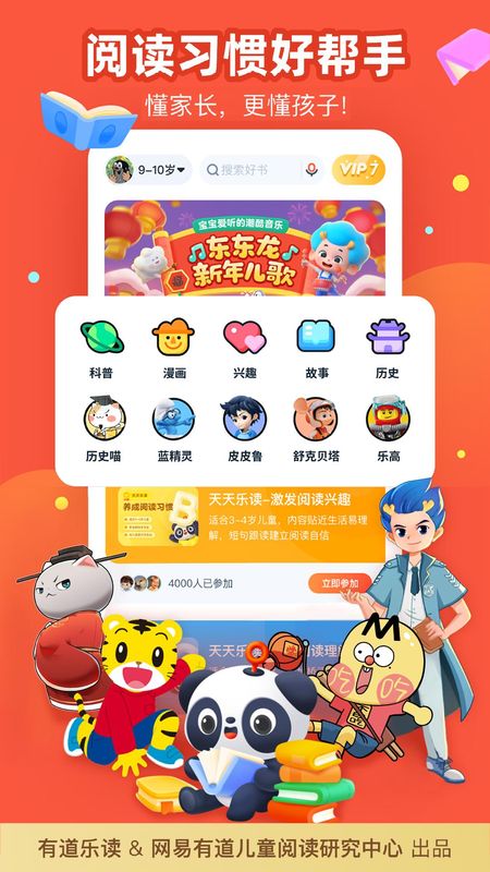 有道乐读_图片1