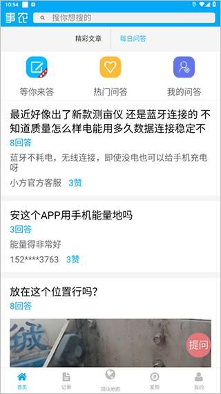 事农农机助手_图片2