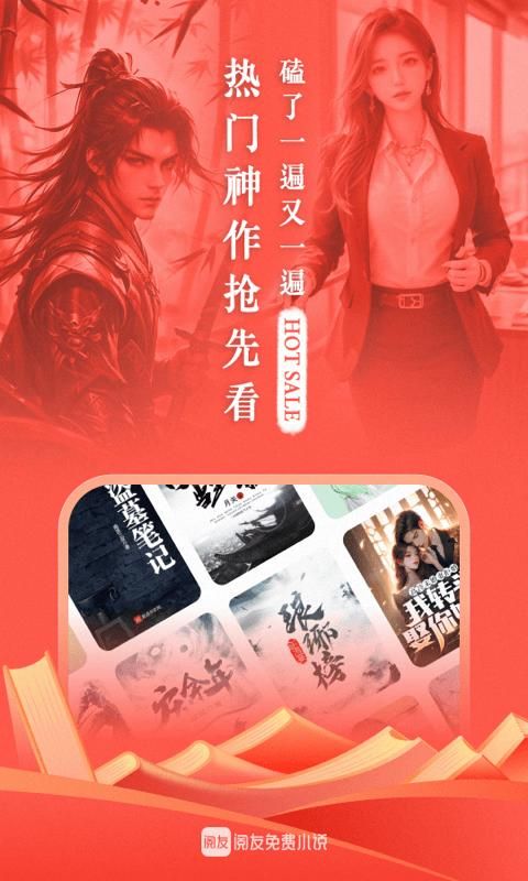 阅友免费小说_图片1