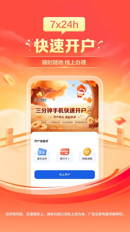 广发证券开户_图片3