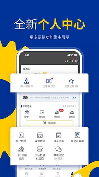 米思米闪购商城_图片3