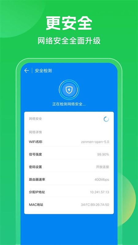 wifi万能钥匙_图片3