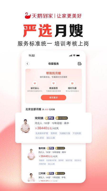 天鹅到家极速版_图片4