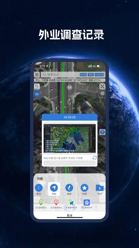 BIGEMAP卫星地图_图片4