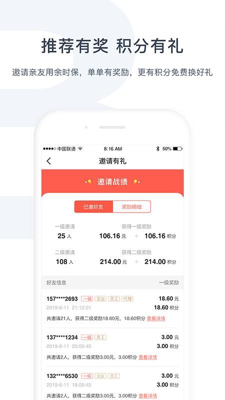 余时保企业版_图片2