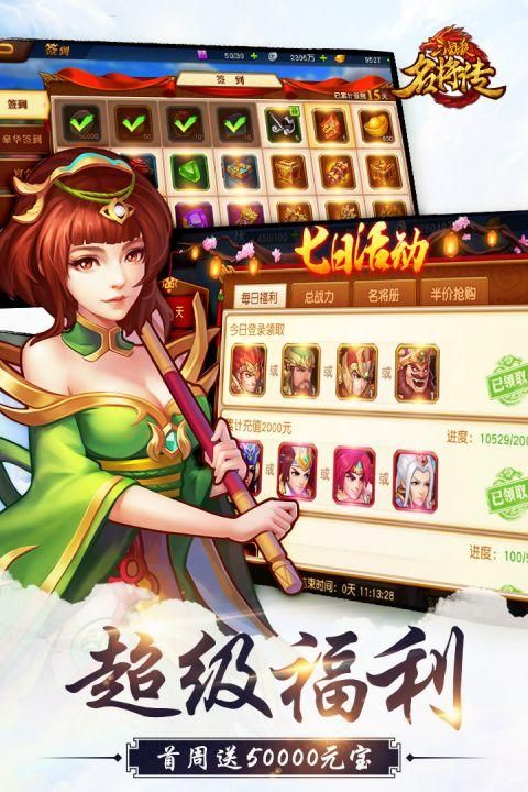 三国杀名将传_图片1