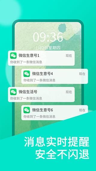 微信双开分身_图片2