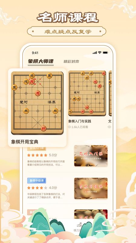 中国象棋_图片3