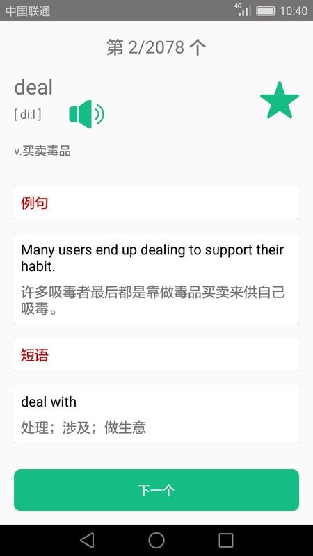 英语四六级备考_图片2