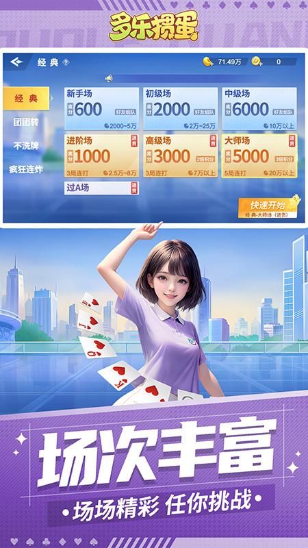 多乐掼蛋_图片3