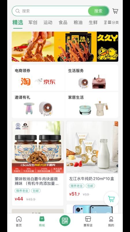 惠军生活_图片1