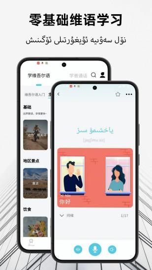 维汉翻译通_图片3