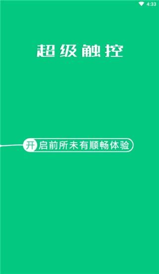 超级触控_图片3