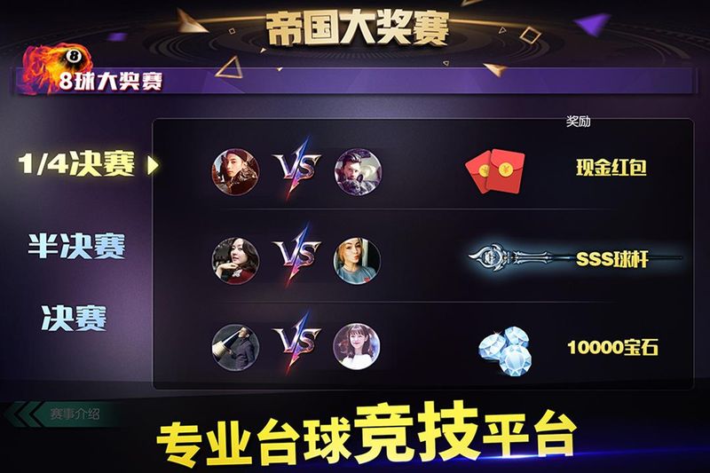 台球帝国_图片2