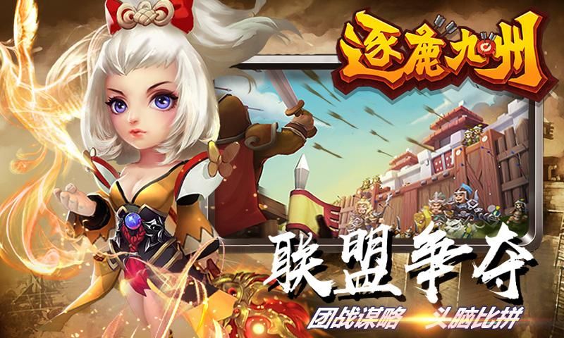逐鹿九州_图片3