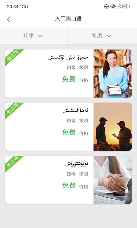普通话助手_图片2
