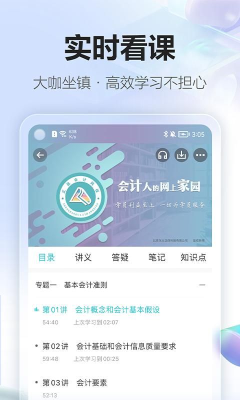 正保会计网校_图片2