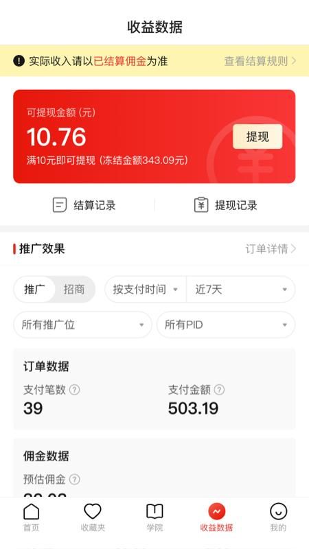 多多进宝_图片4