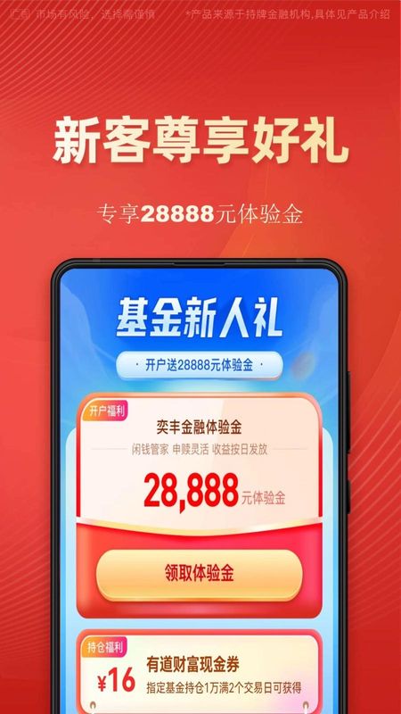 有道财富_图片4