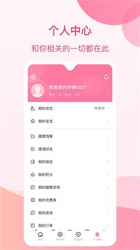 孕e家_图片3