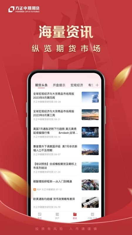 方正中期期货开户_图片4
