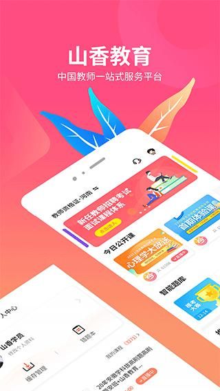 山香网校_图片1