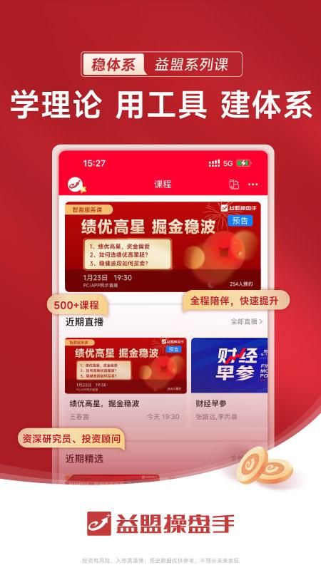 益盟操盘手_图片4
