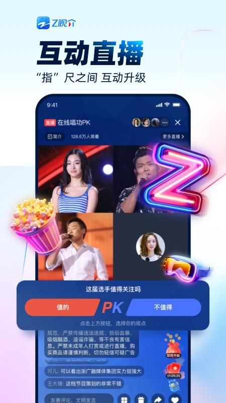 z视介_图片3