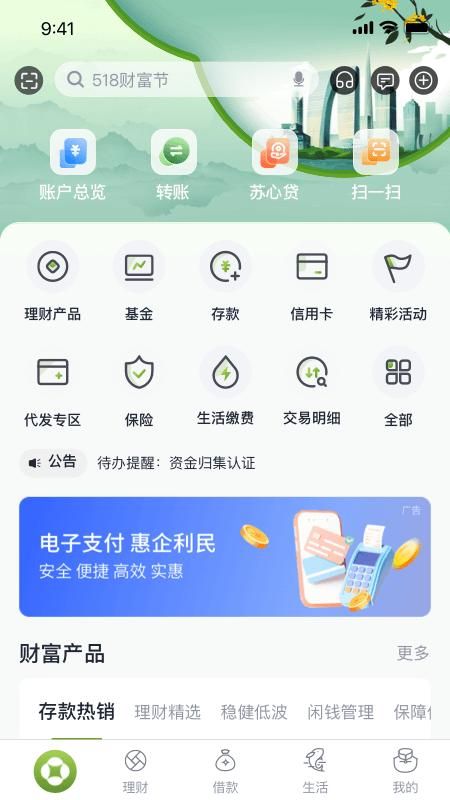 苏州银行_图片1