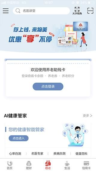 北京农商银行手机银行_图片3