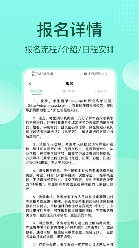 一起考教资_图片5