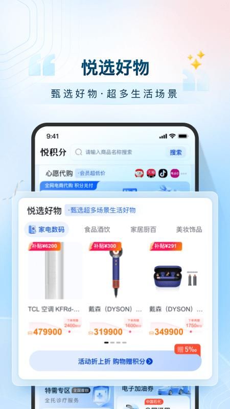 悦积分_图片3