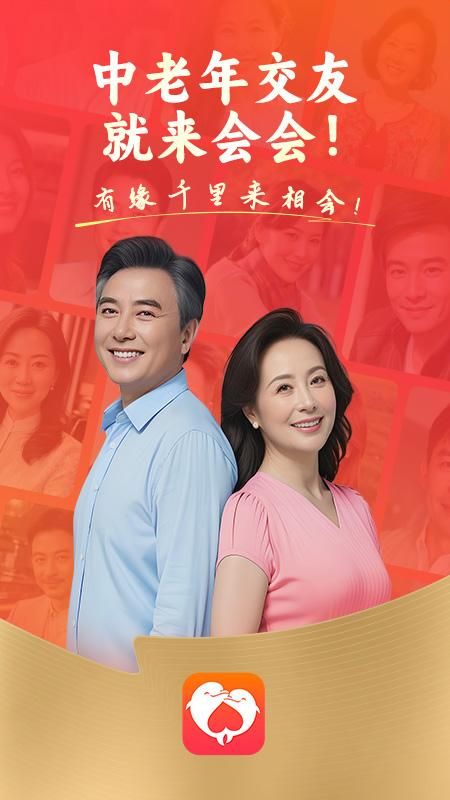 会会交友_图片1