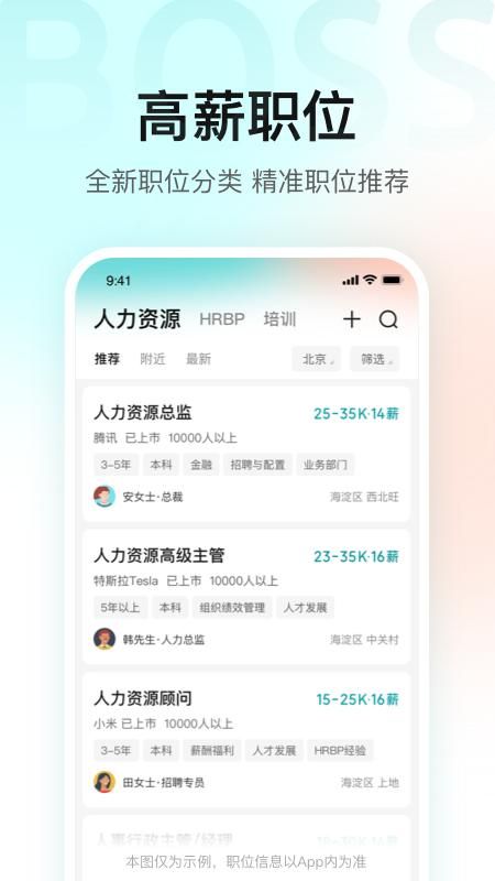 BOSS直聘_图片2