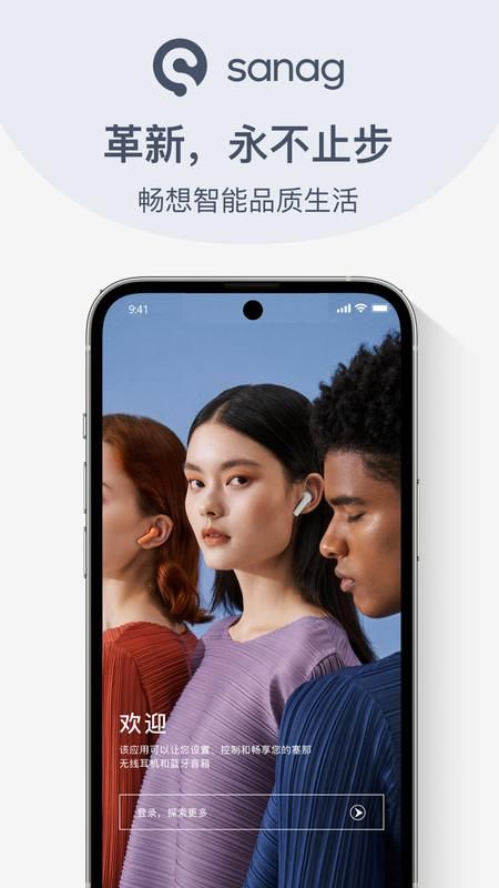 sanag耳机软件_图片1