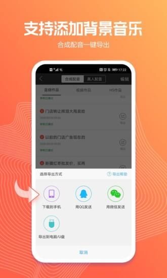 讯飞配音_图片4