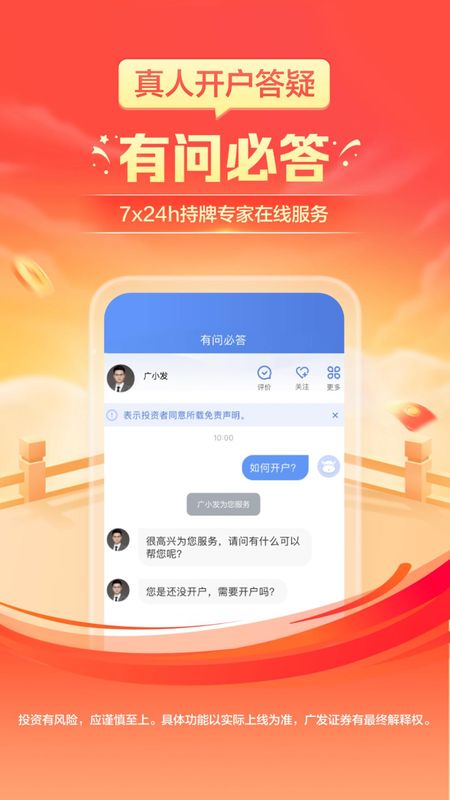 广发证券开户_图片5