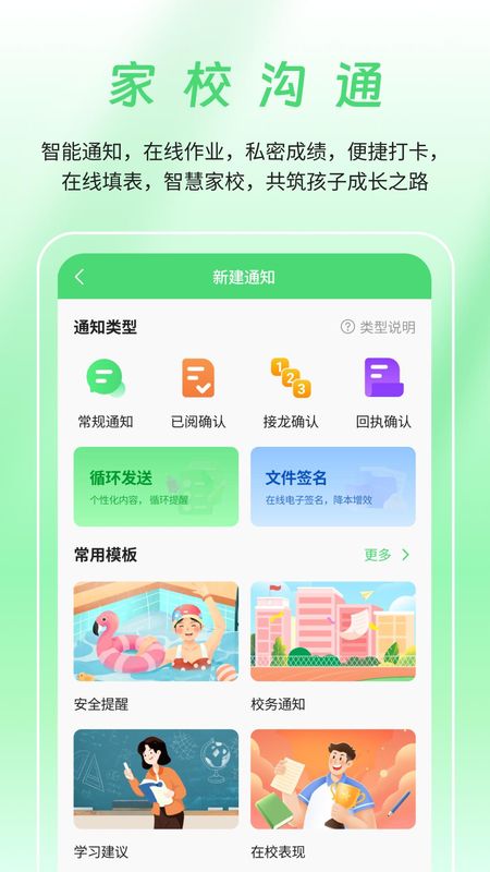 河南校讯通_图片1