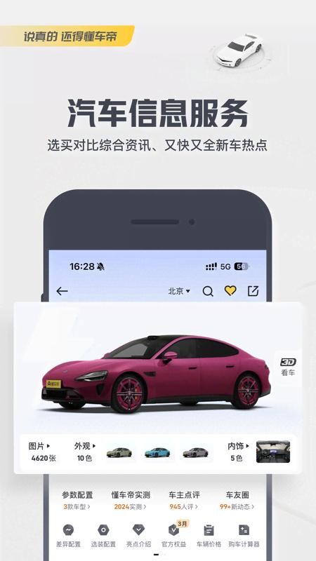 懂车帝_图片1