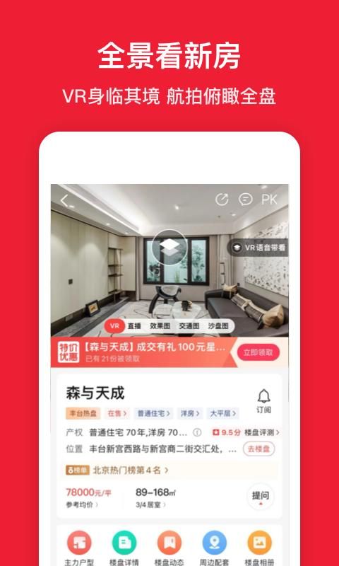 房天下一新房二手房租房买房搜房房价_图片2