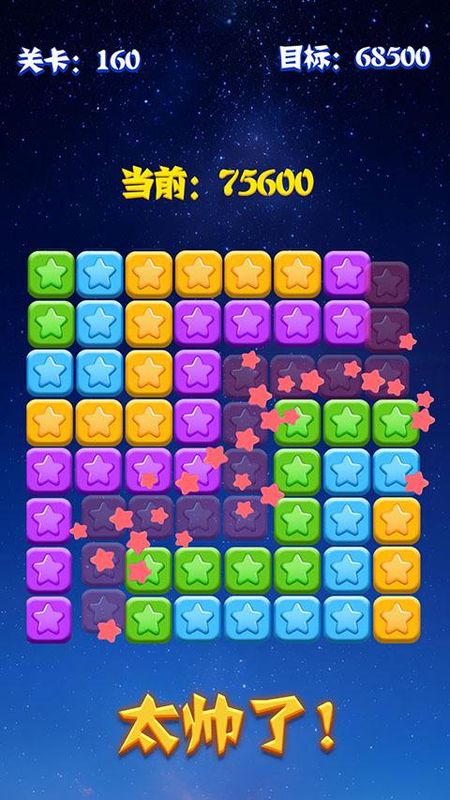 消灭星星_图片5