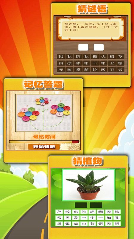 趣味答题猜谜_图片2