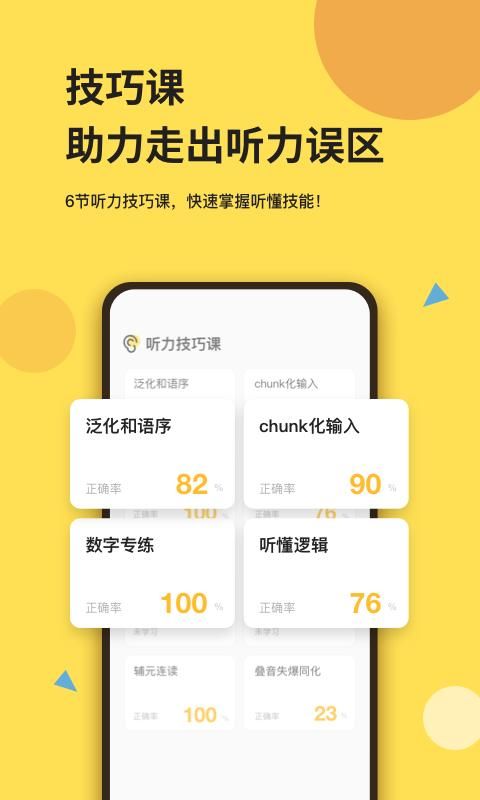 芝士派听力_图片4