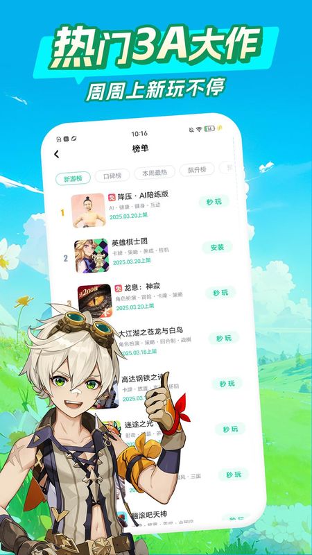咪咕快游_图片2